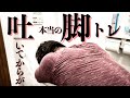 【脚トレ】大会出るって言うからカメラマンに脚トレさせたらすぐ吐いた。(笑)