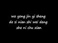 LYRICS : Shivia Lee - Wo Men De Ji Nian 