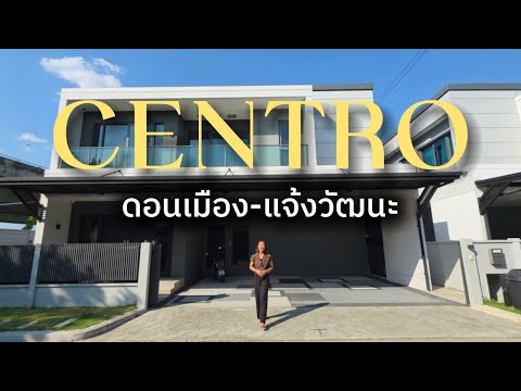 เซนโทร ดอนเมือง-แจ้งวัฒนะ : CENTRO Donmueang-Chaengwattana, ปทุมธานี, บ้านใหม่, เมืองปทุมธานี, ปทุมธานี, 260 ตร.ม., บ้านเดี่ยว ขาย, โดย คุณวิญญุดา เหล่าสันน์, 500049476 - DDproperty.com