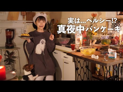 真夜中に怖いほどヘルシーで美味いパンケーキのつくりかた