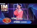 රැජිණට ඇන්දා Apoorwa Ashawari Dream Star Season11