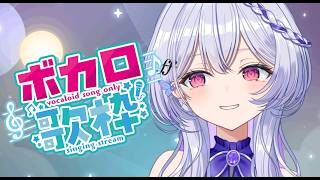 Download lagu 【縦型歌枠 #shorts 】古のボカロはお好きですか？【＃ルシェルーム / #無原唱レコード 】 mp3