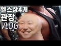먹방 vlog) 커플 치팅데이 / 지바겐 똥물 맞은 후기 / 계급별 경례법
