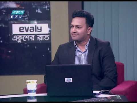 Ekusher Rat || একুশের রাত || করোনার এক বছর || 08 March 2021 || Talk Show