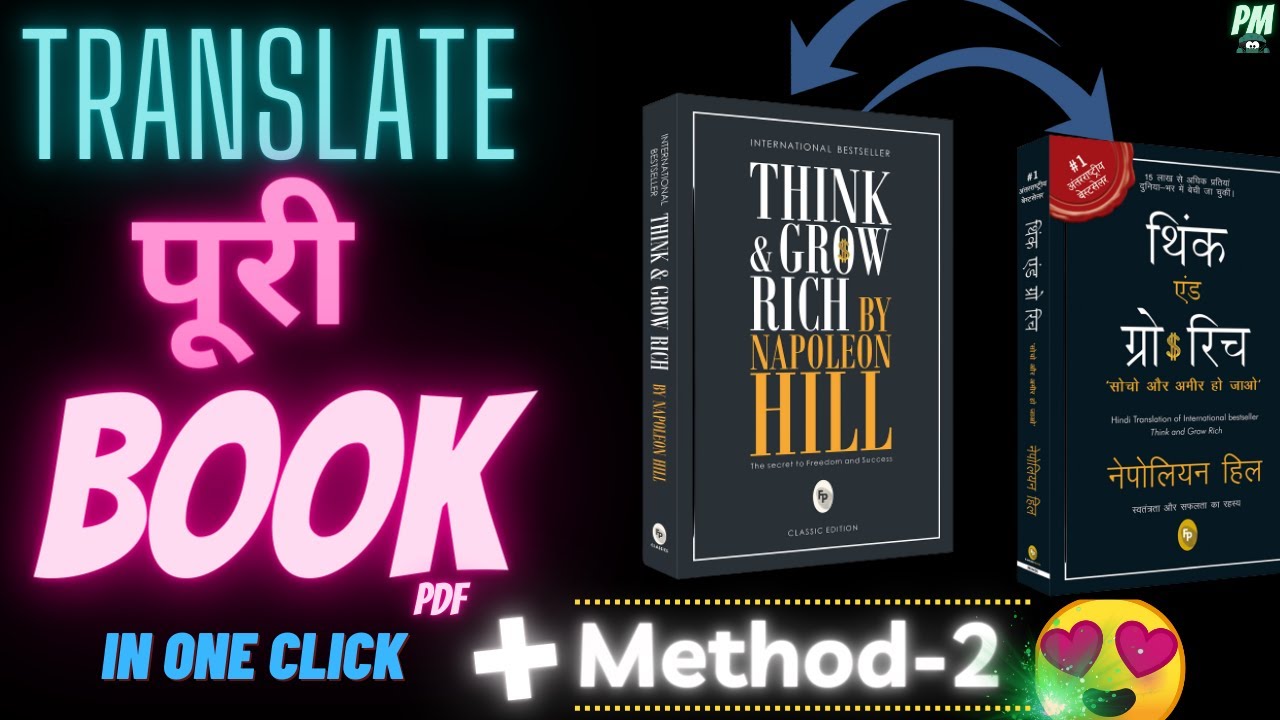 How to translate pdf files to different languages - Full Book in 1 click [ Hindi ]