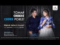TOMAR CHOKHE CHOKH PORLEI  By Biplob Saha & Konal