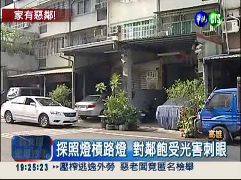 探照燈射鄰居報復 婦人拘役40天