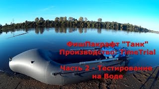 Фишпакрафт 1у надувной пакрафт для рыбалки