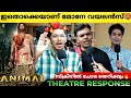 ANIMAL Review | Animal Kerala Theatre Response | Ranbir Kapoor | Rashmika | Animal