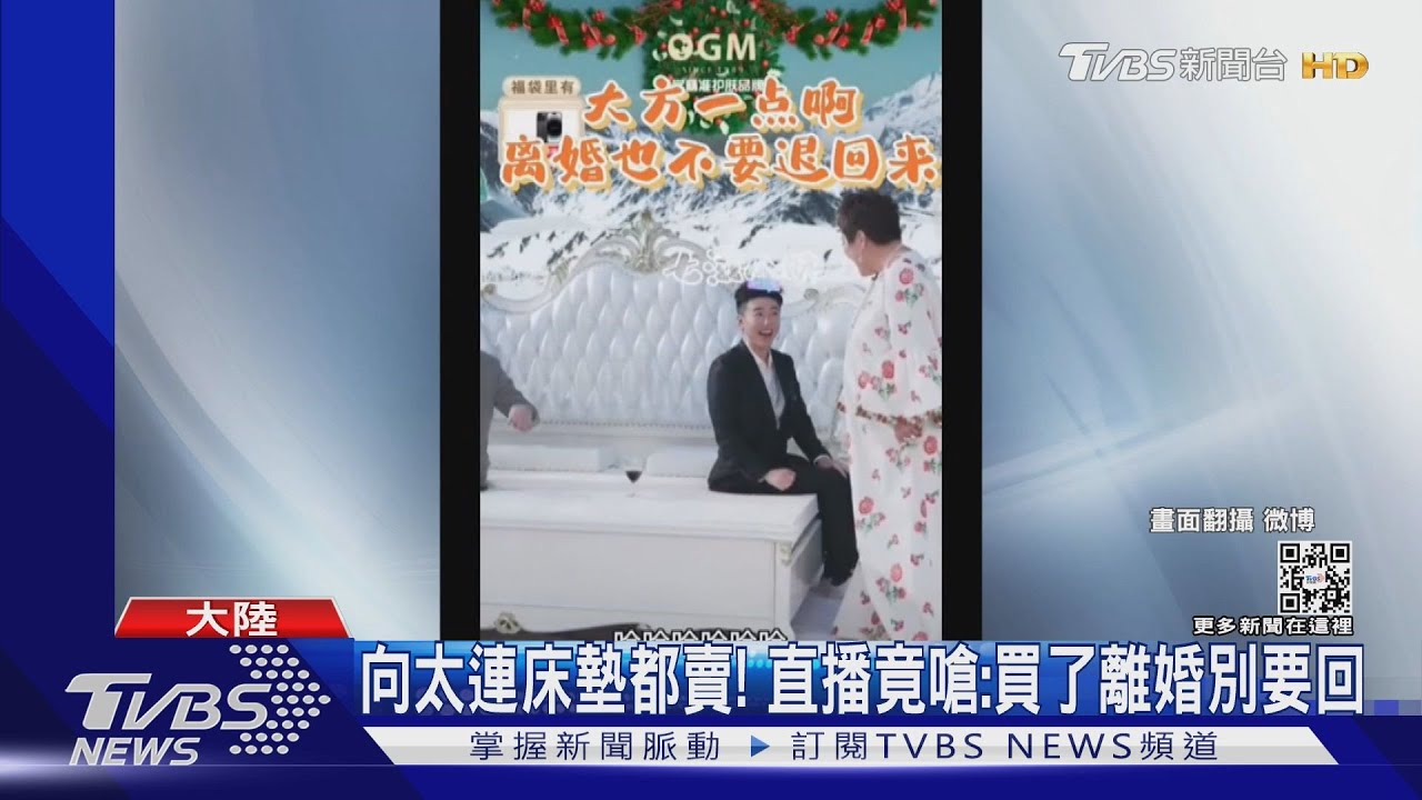 張蘭看清楚!向太直播10分鐘「吸80萬人」 賣床墊竟嗆:分手別要回