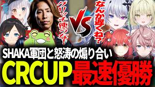 【CRCUP RTA】あまりの速さにグリッチ疑惑?CRCUPを最速優勝する天帝たち【天帝フォルテ/ネオポルテ】