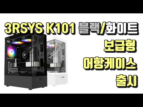 3RSYS 보급형 어항케이스 3RSYS K101 블랙/화이트 리뷰