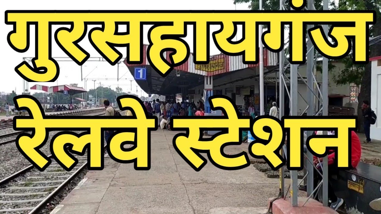 Watch video गुरसहायगंज रेलवे स्टेशन जनपद कन्नौज।।Gurshaiganj railway station ।।कुछ इस तरह दिखता है।। Now गुरसहायगंज रेलवे स्टेशन जनपद कन्नौज।।Gurshaiganj railway station ।।कुछ इस तरह दिखता है।।