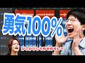 【フル】勇気100%を歌う相方をコーラスで盛り上げたい【MELOGAPPA】