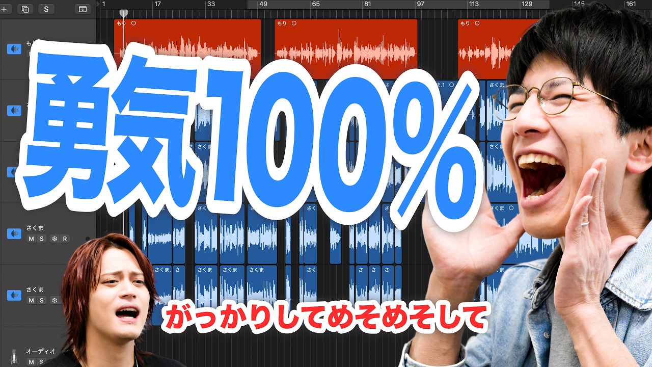【フル】勇気100%を歌う相方をコーラスで盛り上げたい【MELOGAPPA】