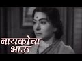 बायकोचा भाऊ Raja Paranjape Suryakant Baykocha Bhau Emotional Scene 20 20