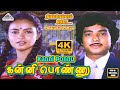 Kanni Ponnu Video Song 4K Ninaivellam Nithya Karthik Gigi Ilaiyaraaja