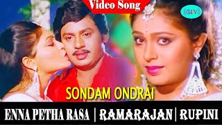 Download lagu Enne Petha Raasa Movie songs | Sondham Ondrai video song | Ramarajan | Rupini mp3 Download lagu Enne Petha Raasa Movie songs | Sondham Ondrai video song | Ramarajan | Rupini mp3