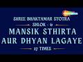 Bhaktamar Stotra Shlok 6 With Lyrics Benefits 27 Times भक्तामर स्तोत्र S