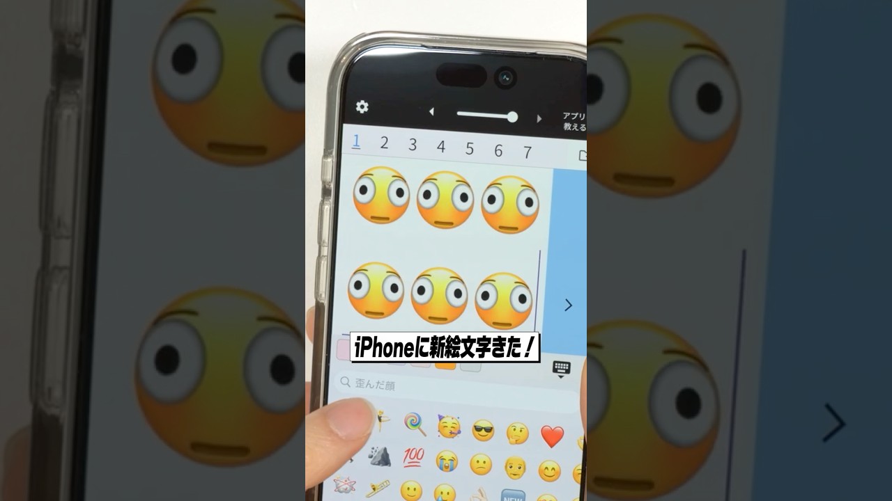 iOS26.4でiPhoneに新しい絵文字が追加された！