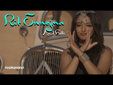 Amal Fathi - Rit Ennejma | ريت النجمة