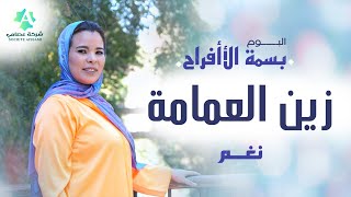 Al monchida nagham zin al aamama lyric video زين العمامة المنشدة نغم