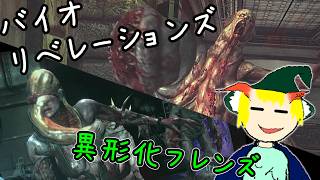 バイオハザード リベレーションズ　ちょいと新作に触発されて江戸いゾンビに会いに行くゆっくり実況　後編