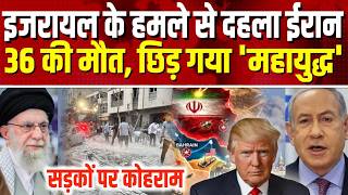 Israel Attack Iran LIVE: 9 देशों तक पहुंचा इजरायल-ईरान युद्ध, कतर, बहरीन, UAE में ध मा के