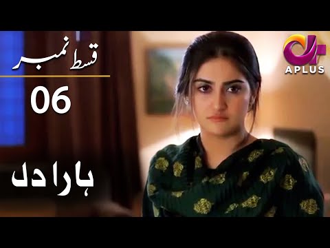 Haara Dil - Episode 6 | Aplus Dramas | Danish Taimoor, Hiba Bukhari | CO2Q | Pakistani Drama