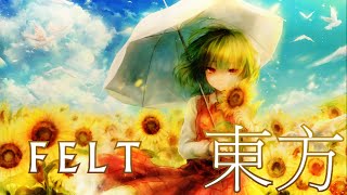 「東方」 Touhou - Summer Feels Collection [FELT]