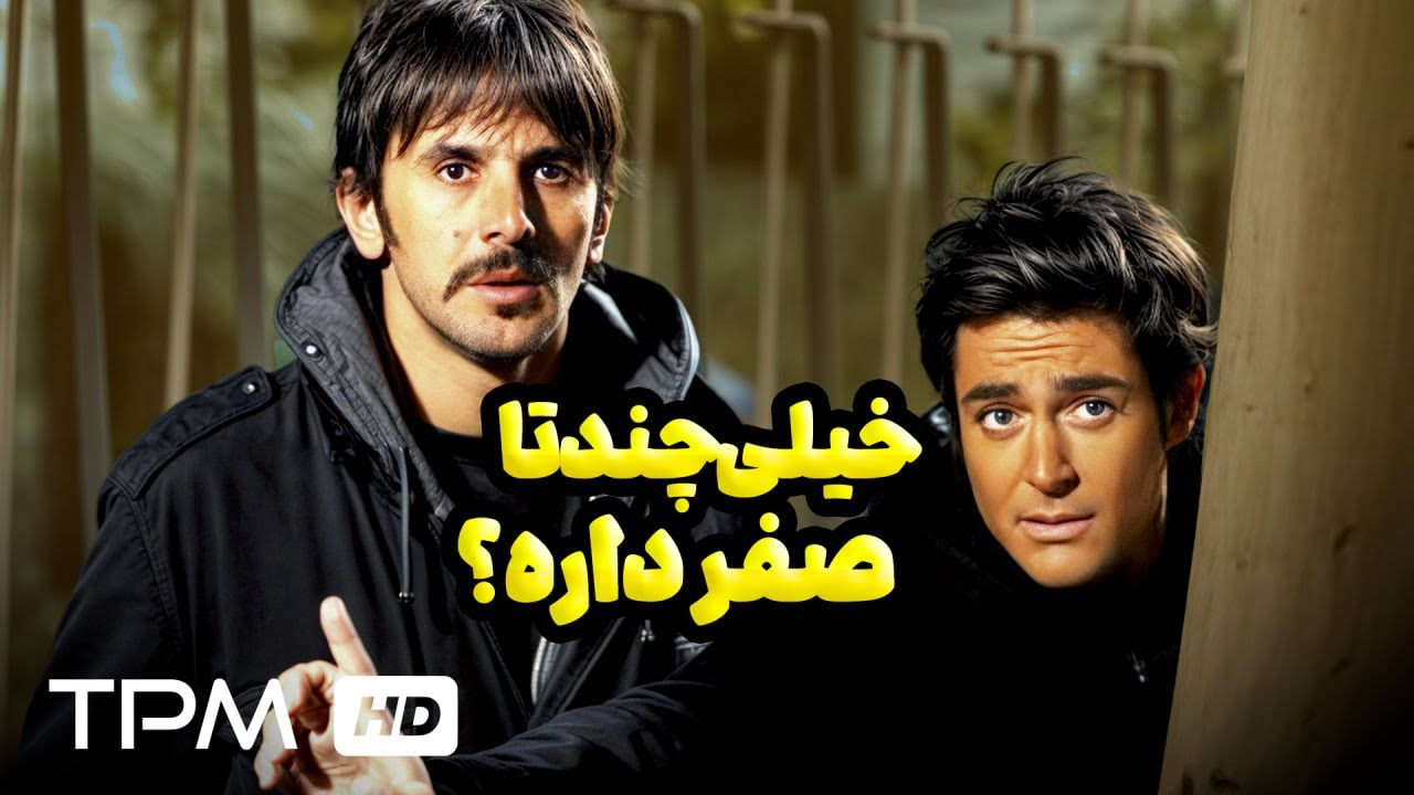 وقتی امین حیایی و گلزار می خوان پولدار شن دست به چه کاراریی می زنن😮