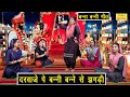 विवाह गीत दरवाजे पे बन्नी बन्ने से झगड