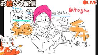 Download lagu 【絵チャ：どなたでも参加OK❢】6月溶けてるのでみんなで絵チャしましょう❢ mp3