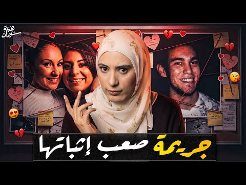 لعبة دنـيئة من وراء شاشة التليفون كانت السبب في نهاية محدش يتخيلها