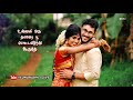 Thottu Thottu Pallakku Aaduthu Tamil WhatsApp Status