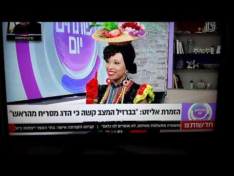 אליזט בערוץ 13 - כי השמחה חייבת להימשך