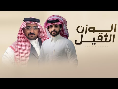 الوزن الثقيل خالد ال فروان