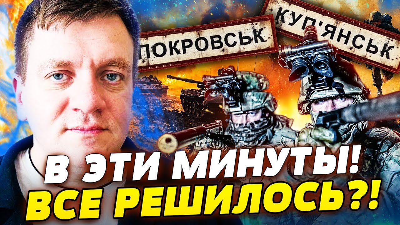 ⚡️ПОПОВИЧ: СРОЧНО! ПОКРОВСК И КУПЯНСК: СУДЬБА РЕШЕНА?! ЭТОТ УДАР ВСЁ ПЕРЕВЕР?