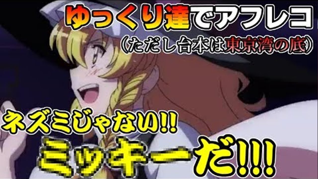 【幻想万華鏡】ゆっくり達が台本を東京湾に沈めたそうです (前編)　〈2~3話〉