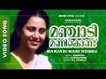 Manjadi Mani Kondu Aadharam Sudeesh Geetha Murali Sukumari Johnson Hits