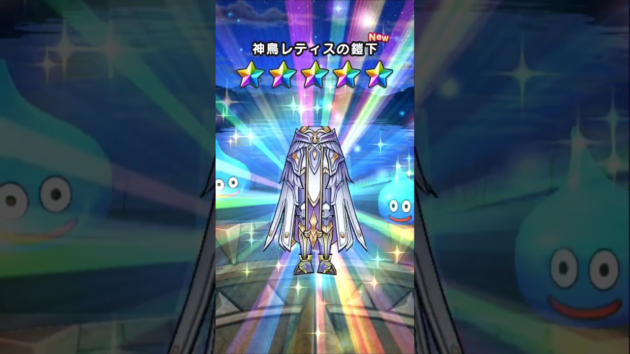 「ドラクエウォーク」神鳥レティスの鎧下