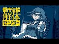Vídeo de gameplay de Urban Myth Dissolution Center  Todas as plataformas