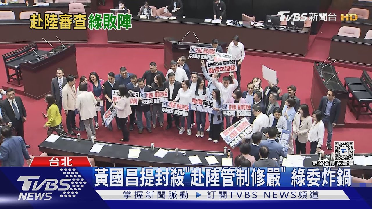 綠提立委赴陸管制修嚴 藍白聯手封殺!