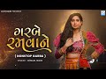 Kinjal Dave Garbe Ramvane Nonstop Garba Navratri Special Album KD Digital