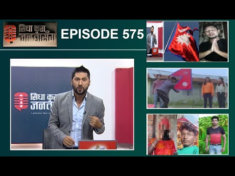 झण्डा जलाएको भिडियो खिच्ने व्यक्ति माफी माग्दै LIVE | बलात्कार मुद्दामा बार्गेनिङ !
