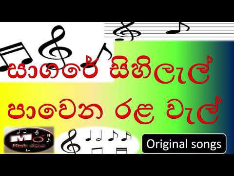 Sagare sihilal | සාගරේ සිහිලැල් | Haroon Lanthra and Sujatha Aththanayaka ????  |  #music_රසය