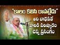 కాలం కలిసి రావట్లేదు అని బాధపడే వారి�