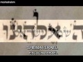 SHEMA ISRAEL JONATHAN SETTEL 