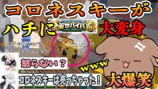 【#ホロ金策サバイバル2】DAY2！　フワモコにプレゼントしたコロネスキーが売られて爆笑するころさん！#ホロライブ切り抜き #ゲーム実況 #戌神ころね #ホロ金策サバイバル2#フワモコ