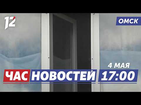 Дети выпали из окна / Пешеходный Любинский / Ремонт дорог. Новости Омска